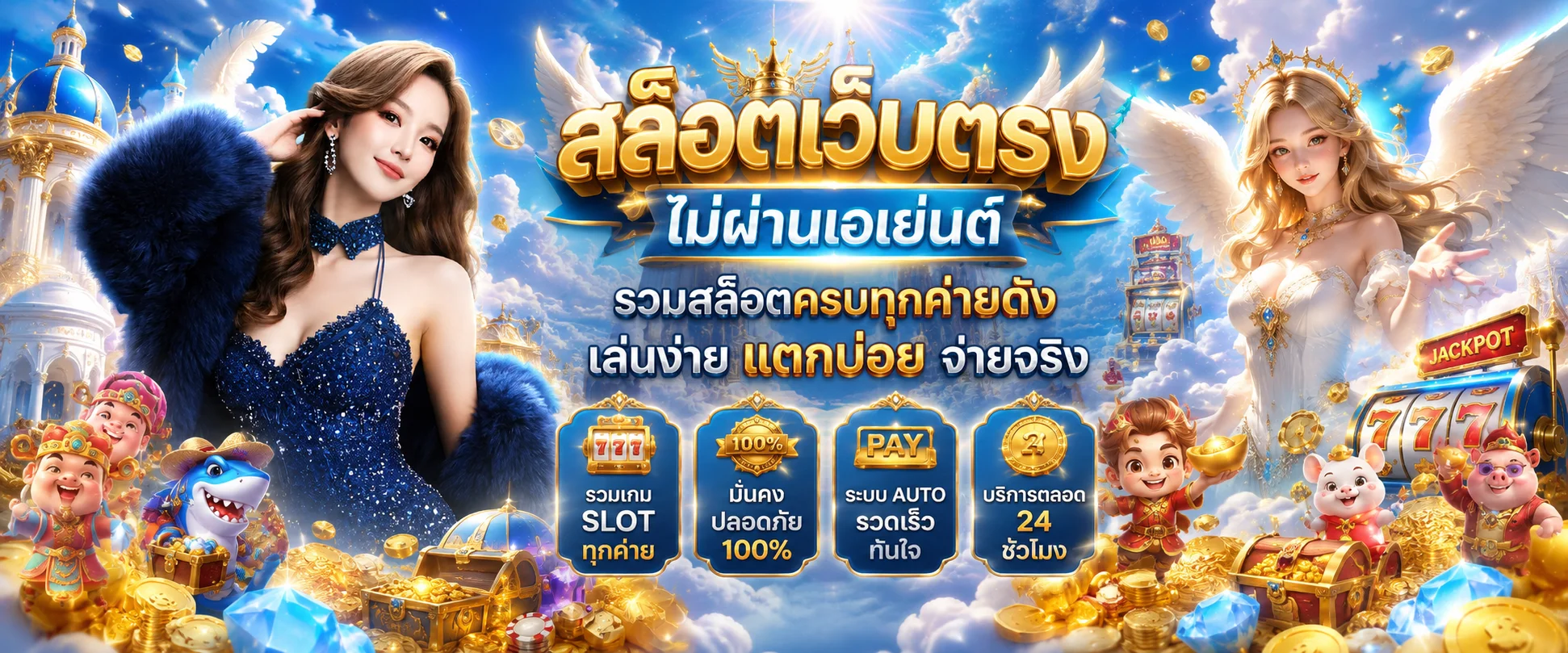 รวมค่ายสล็อต PG Pragmatic Joker บน ASIA69 สล็อต